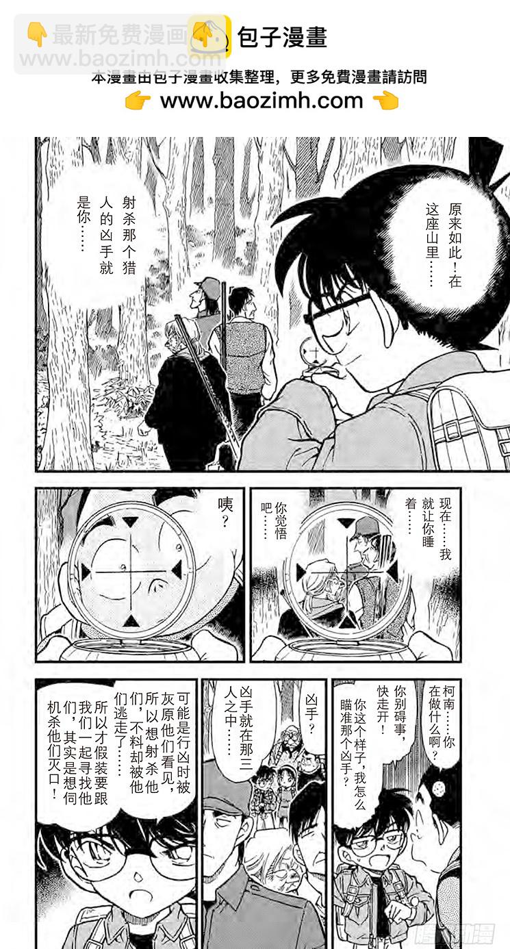 🍟名侦探柯南 FILE.2 杀意的真相 第2页