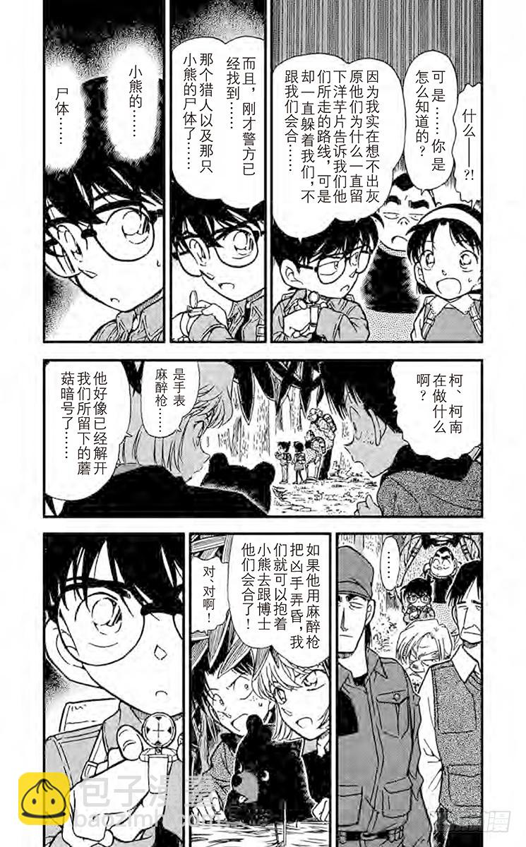 🍟名侦探柯南 FILE.2 杀意的真相 第3页