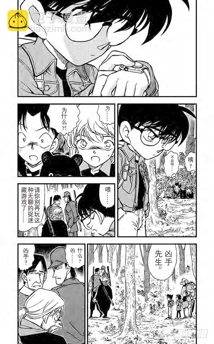 🍟名侦探柯南 FILE.2 杀意的真相 第4页