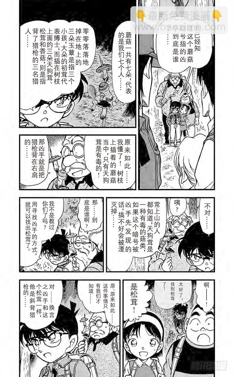 🍟名侦探柯南 FILE.2 杀意的真相 第5页