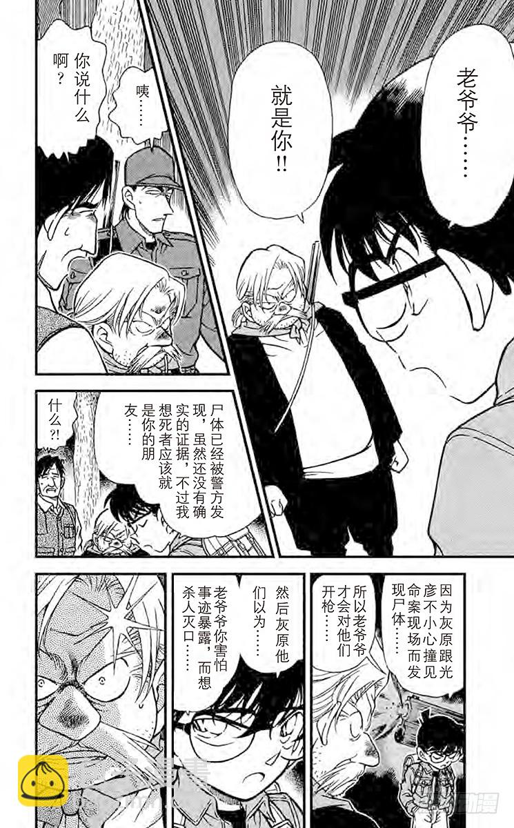🍟名侦探柯南 FILE.2 杀意的真相 第6页