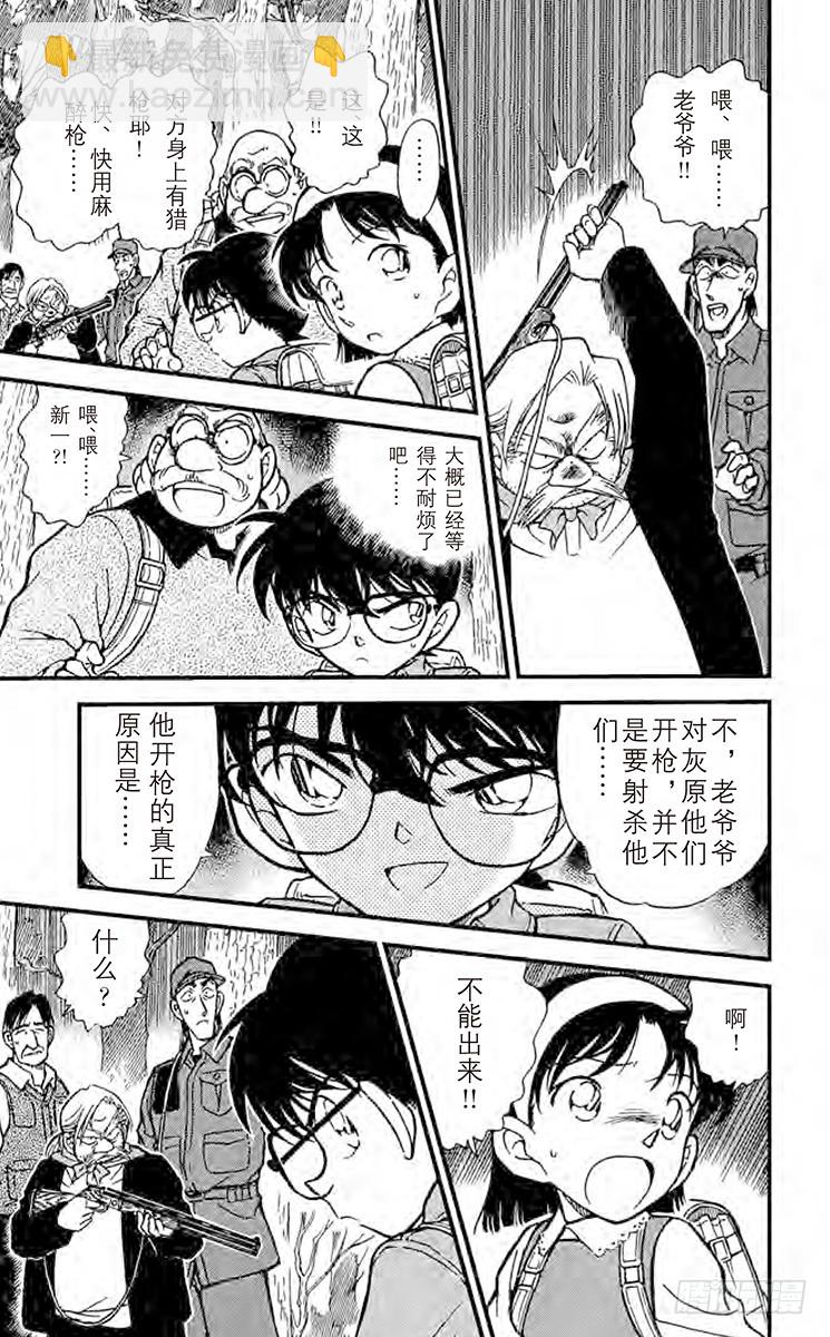 🍟名侦探柯南 FILE.2 杀意的真相 第7页