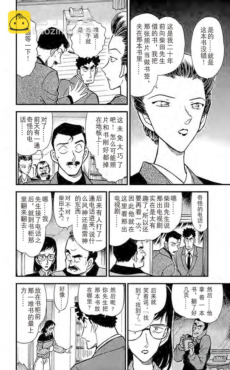 🍟名侦探柯南 FILE.4 小小的证据 第10页