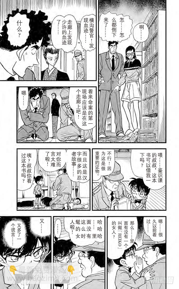 🍟名侦探柯南 FILE.4 小小的证据 第11页