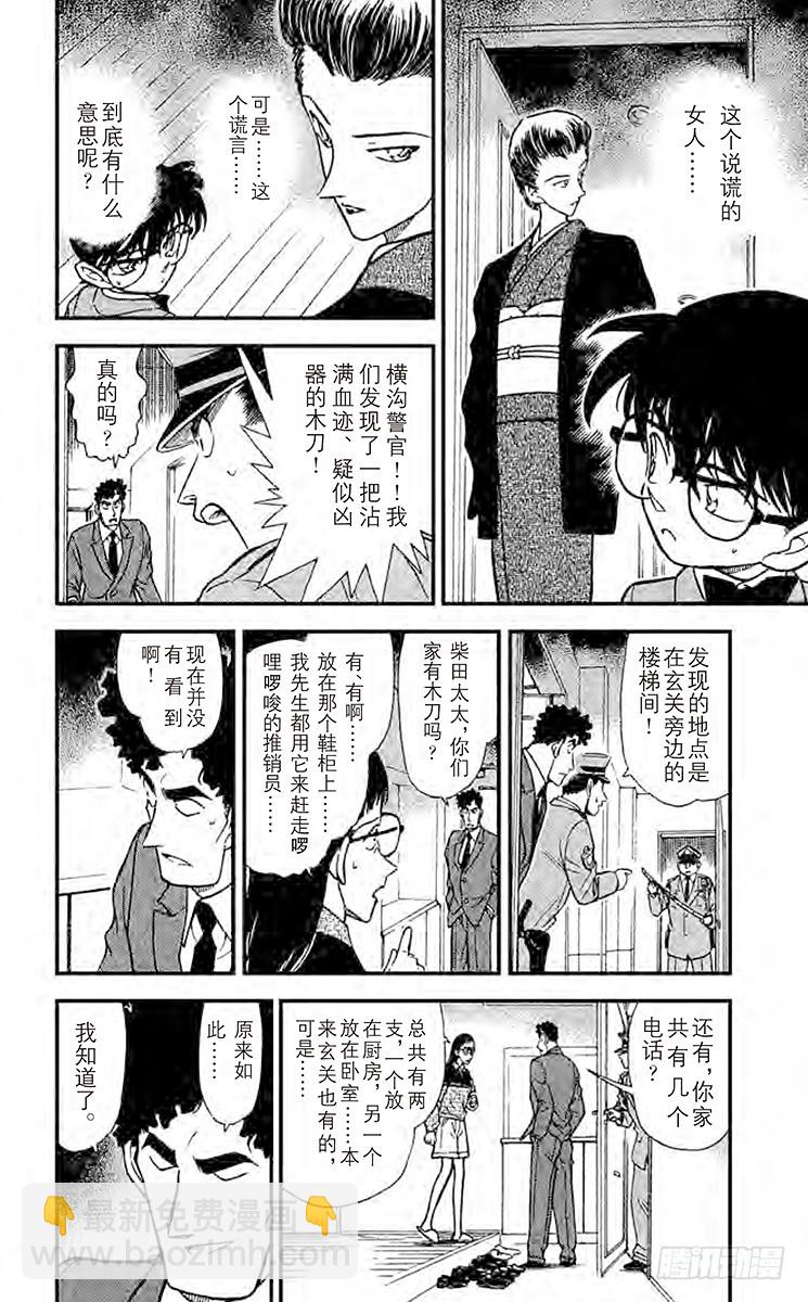 🍟名侦探柯南 FILE.4 小小的证据 第12页
