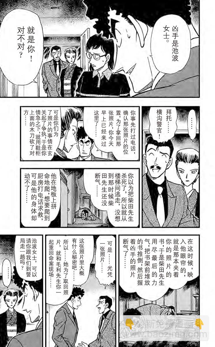 🍟名侦探柯南 FILE.4 小小的证据 第13页