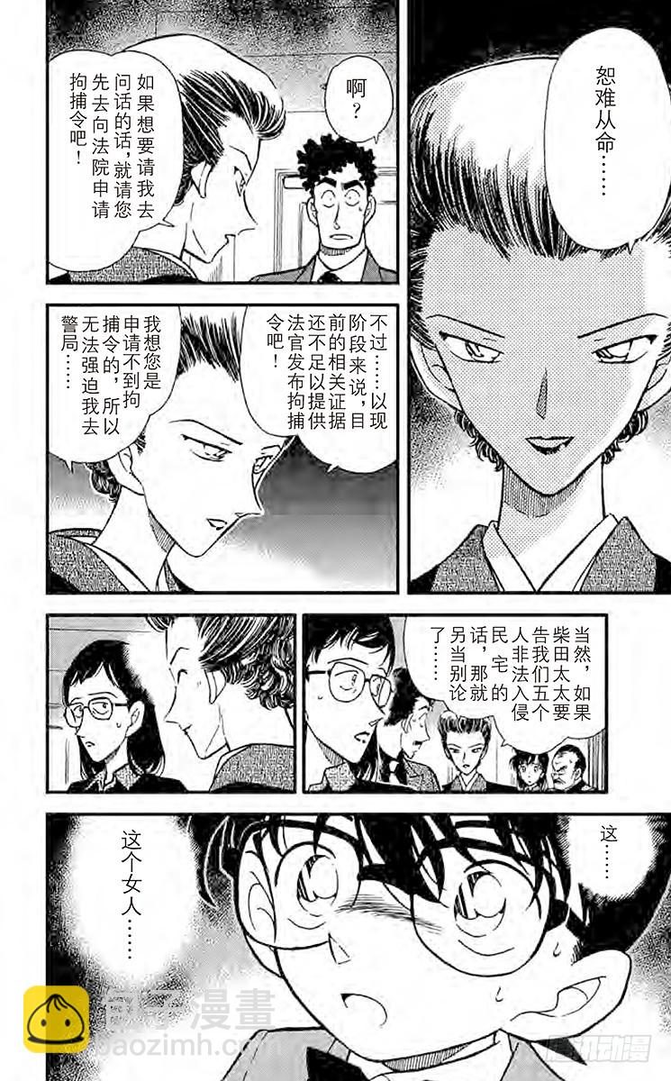🍟名侦探柯南 FILE.4 小小的证据 第14页