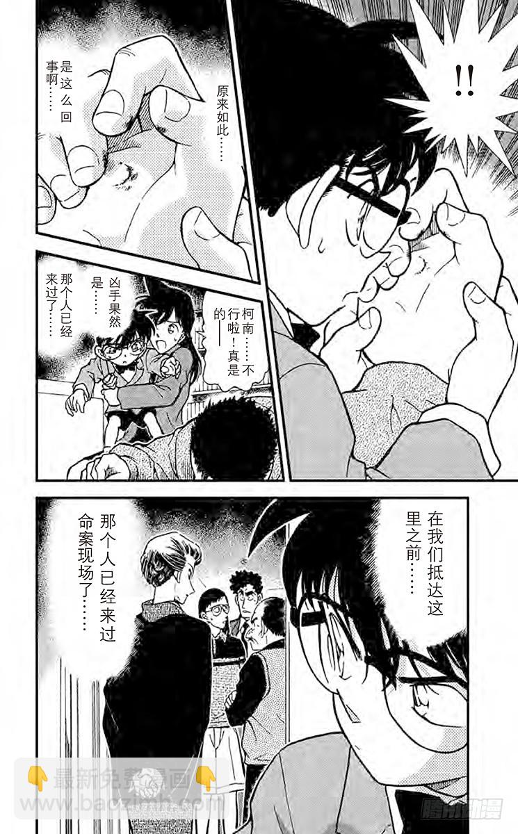 🍟名侦探柯南 FILE.4 小小的证据 第16页