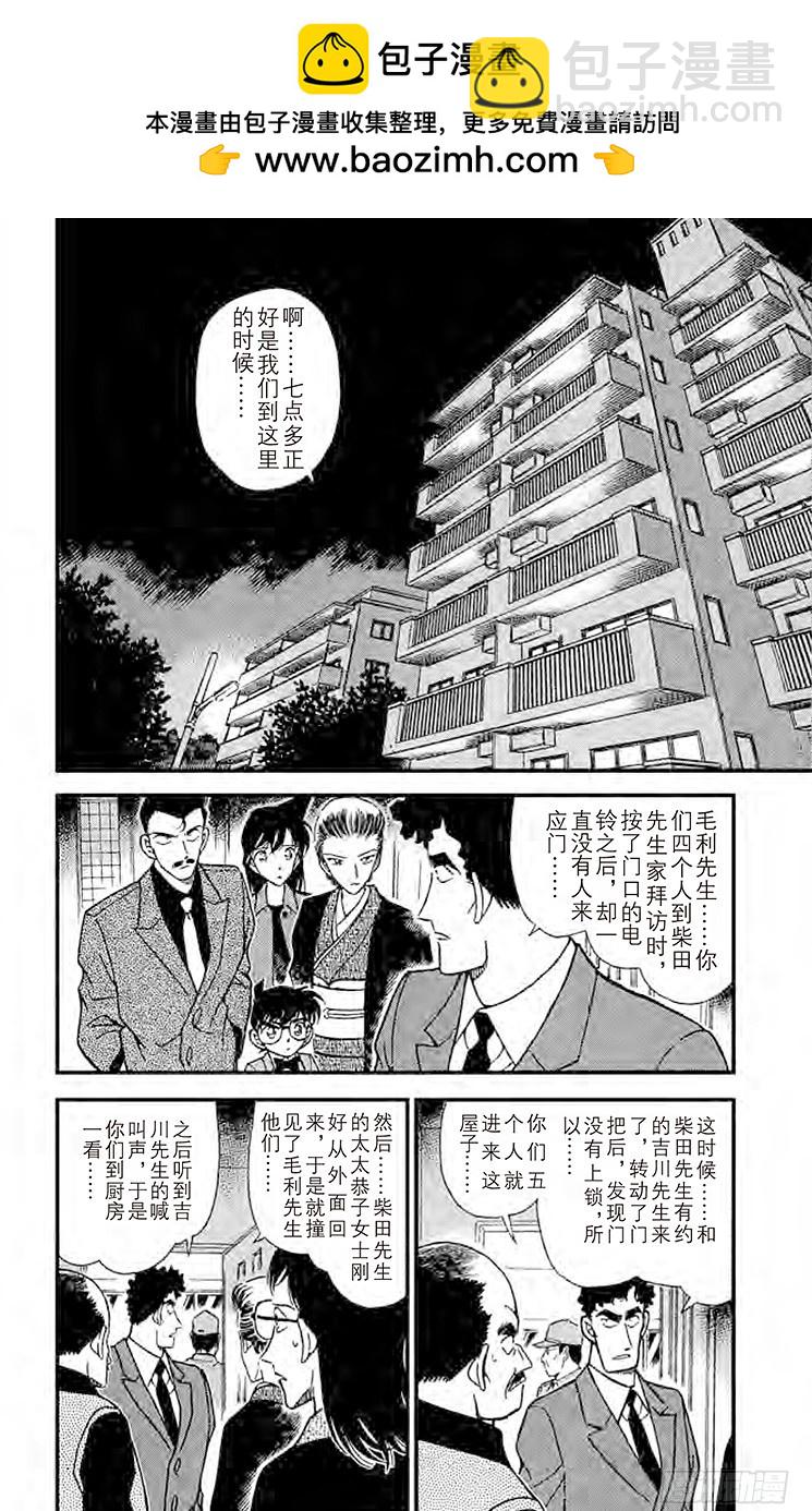 🍟名侦探柯南 FILE.4 小小的证据 第2页