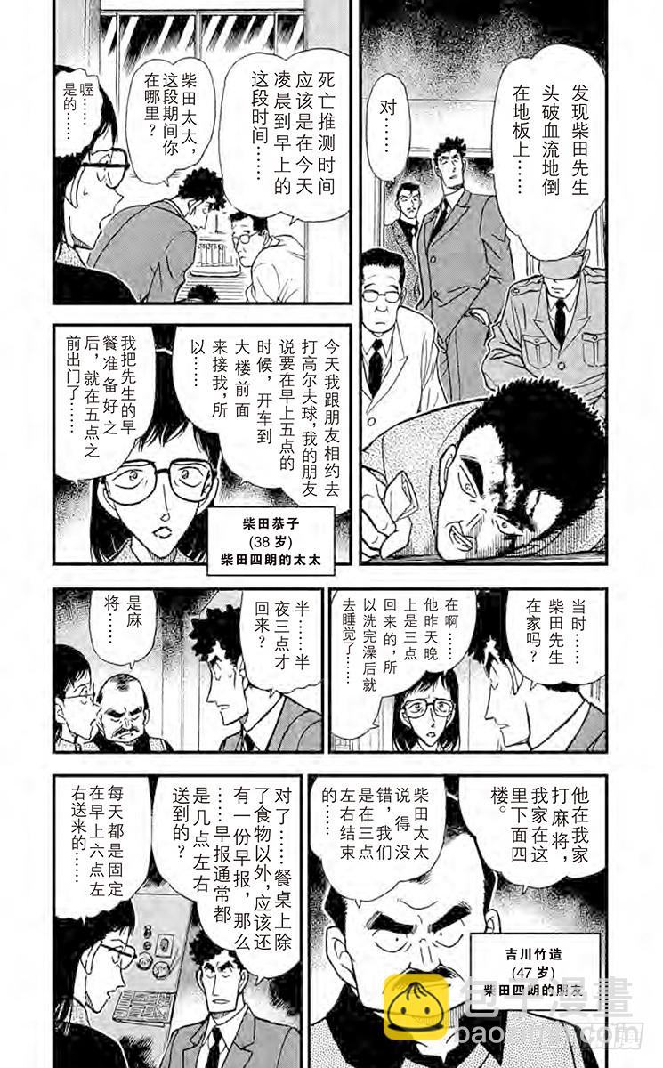 🍟名侦探柯南 FILE.4 小小的证据 第3页