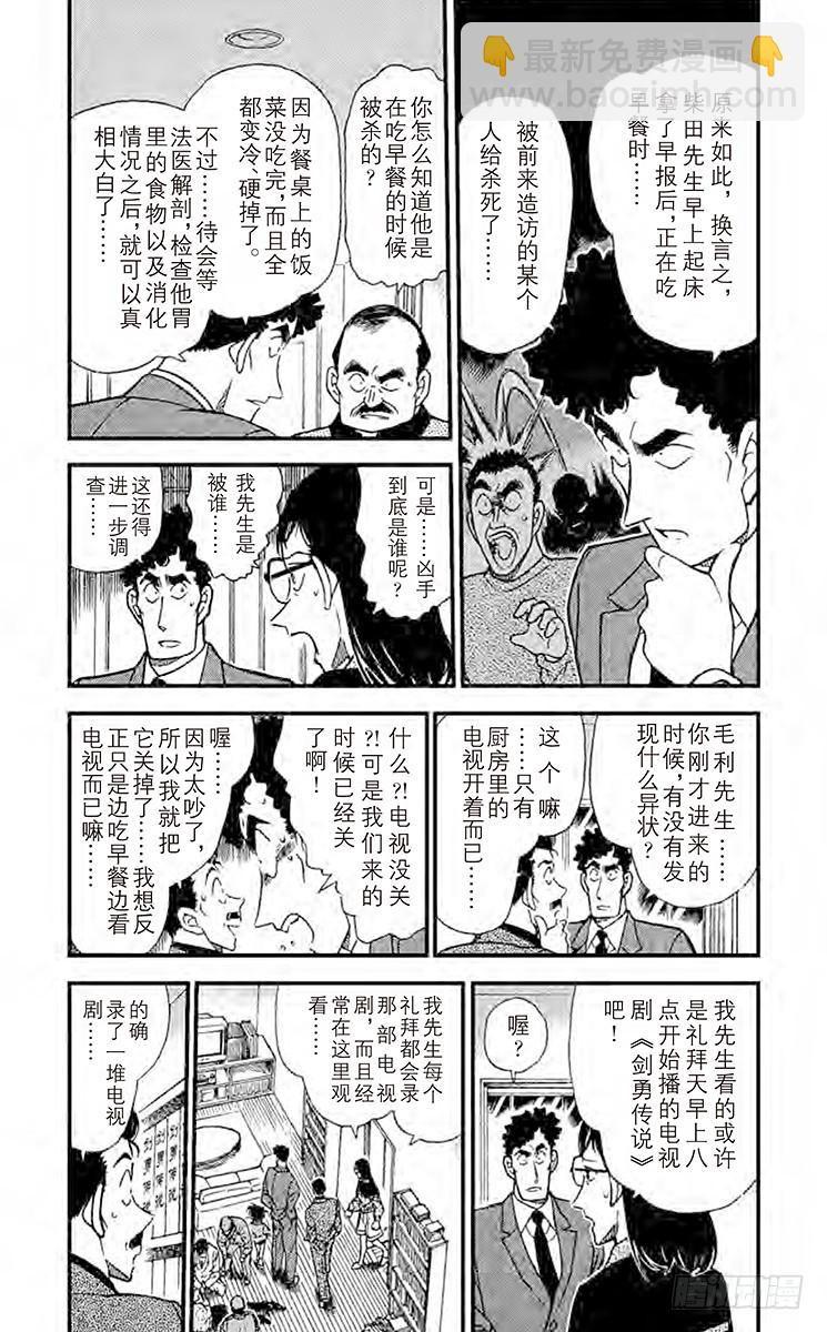 🍟名侦探柯南 FILE.4 小小的证据 第4页