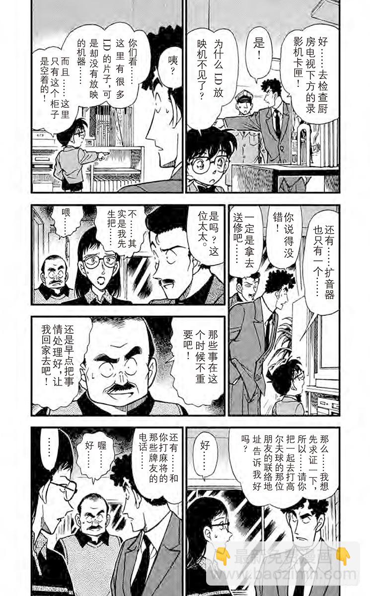 🍟名侦探柯南 FILE.4 小小的证据 第5页