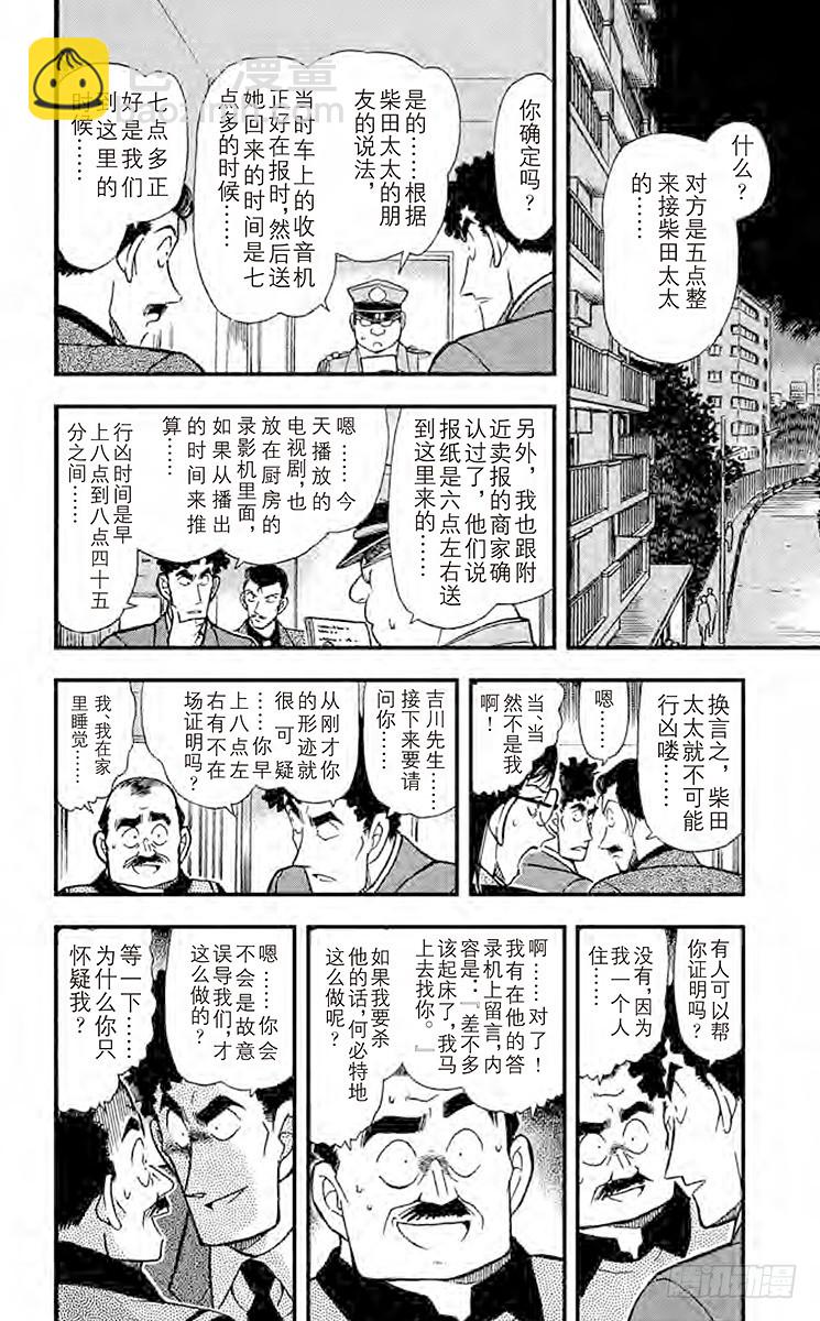 🍟名侦探柯南 FILE.4 小小的证据 第6页