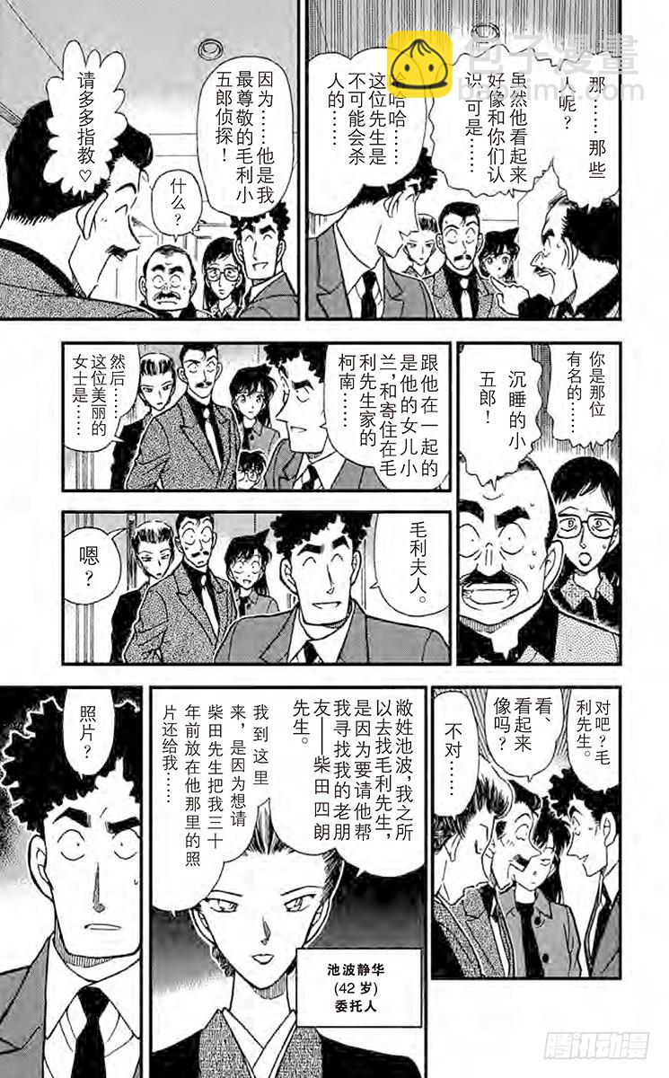 🍟名侦探柯南 FILE.4 小小的证据 第7页