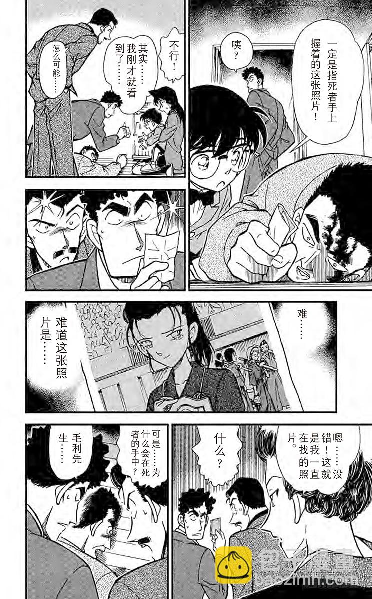 🍟名侦探柯南 FILE.4 小小的证据 第8页
