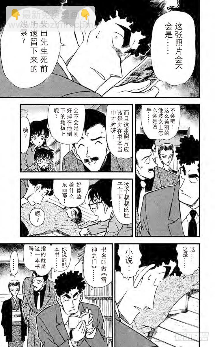 🍟名侦探柯南 FILE.4 小小的证据 第9页
