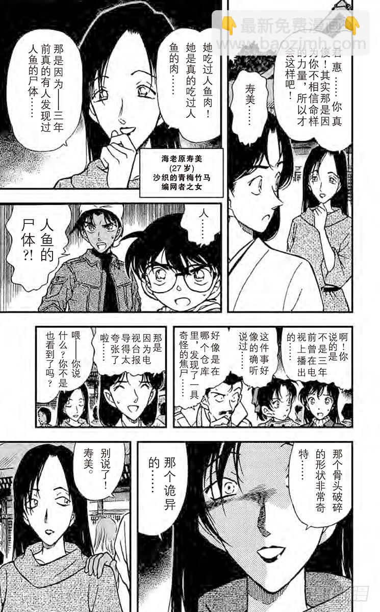 🍟名侦探柯南 FILE.6 人鱼的诅咒 第10页
