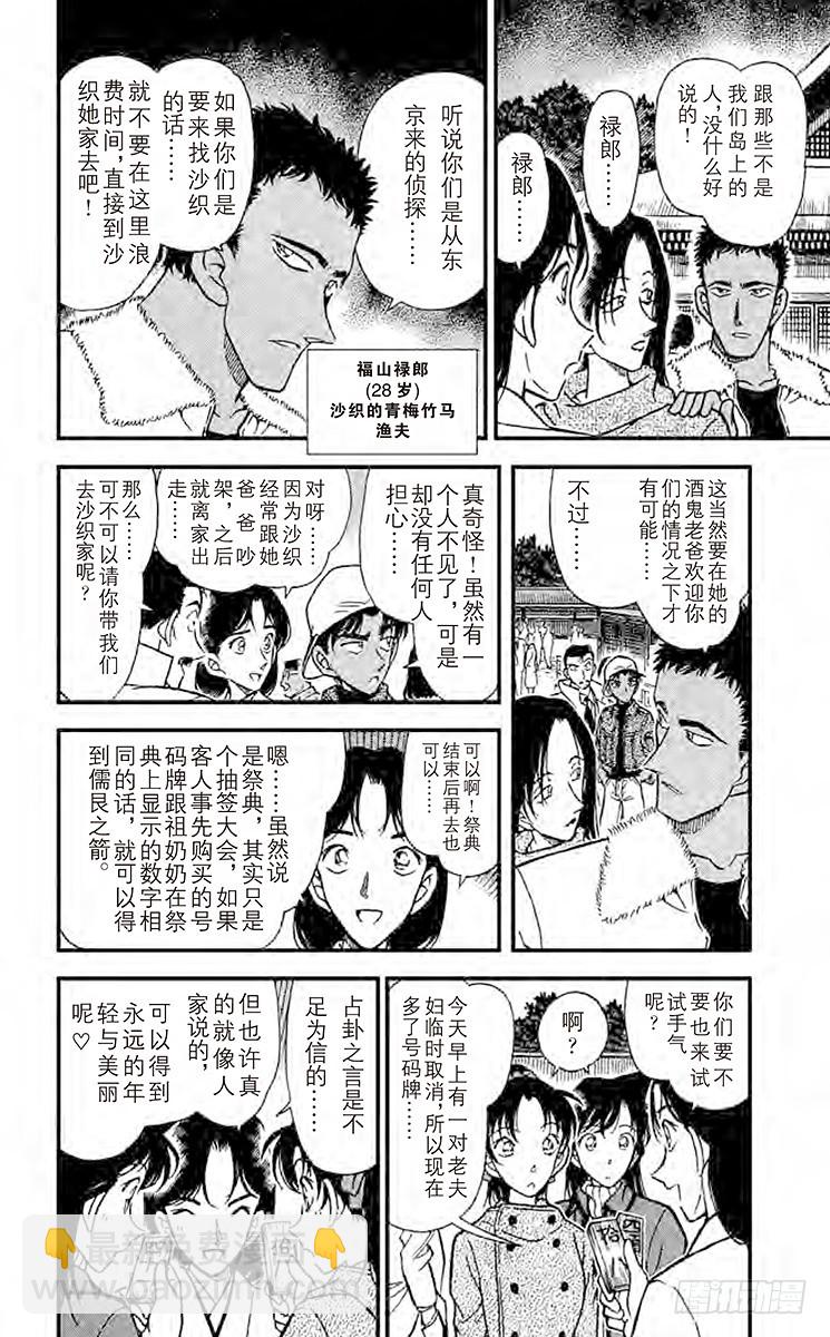🍟名侦探柯南 FILE.6 人鱼的诅咒 第11页