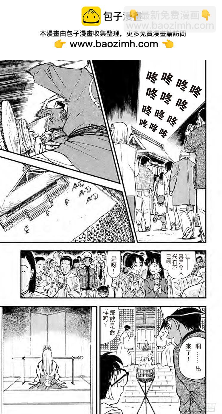 🍟名侦探柯南 FILE.6 人鱼的诅咒 第12页