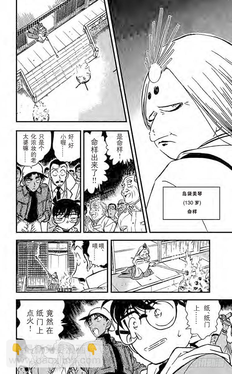 🍟名侦探柯南 FILE.6 人鱼的诅咒 第13页