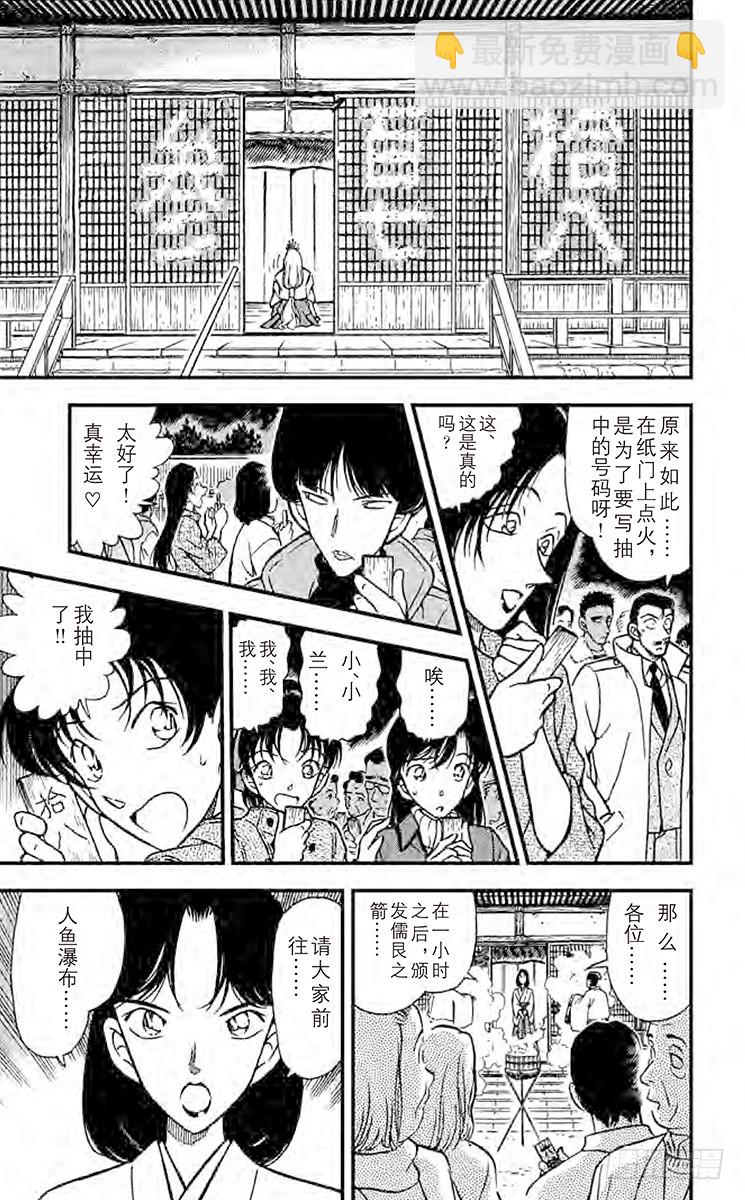 🍟名侦探柯南 FILE.6 人鱼的诅咒 第14页