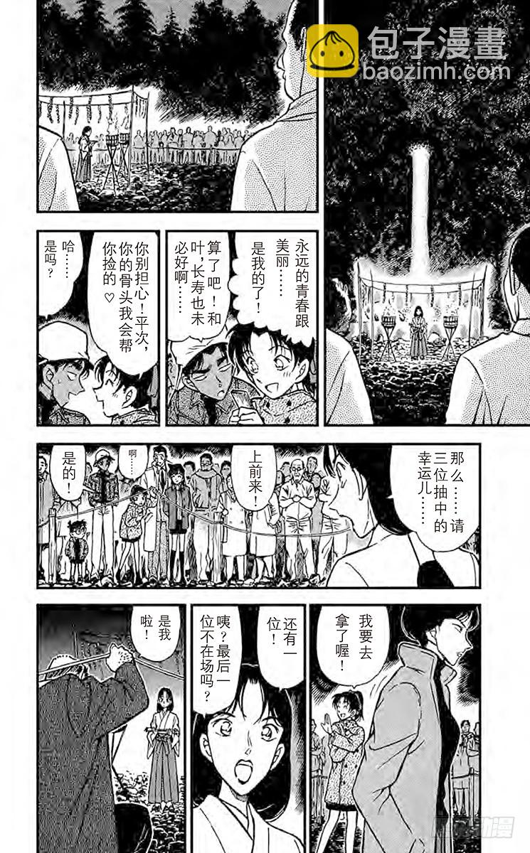 🍟名侦探柯南 FILE.6 人鱼的诅咒 第15页