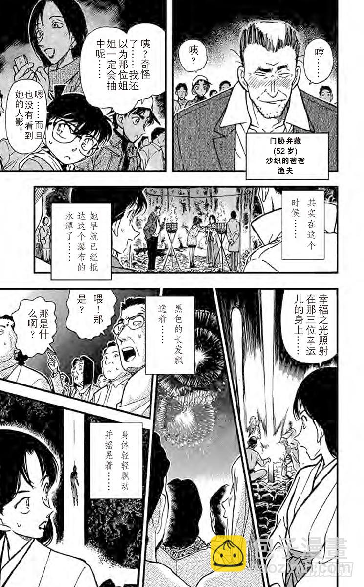 🍟名侦探柯南 FILE.6 人鱼的诅咒 第16页