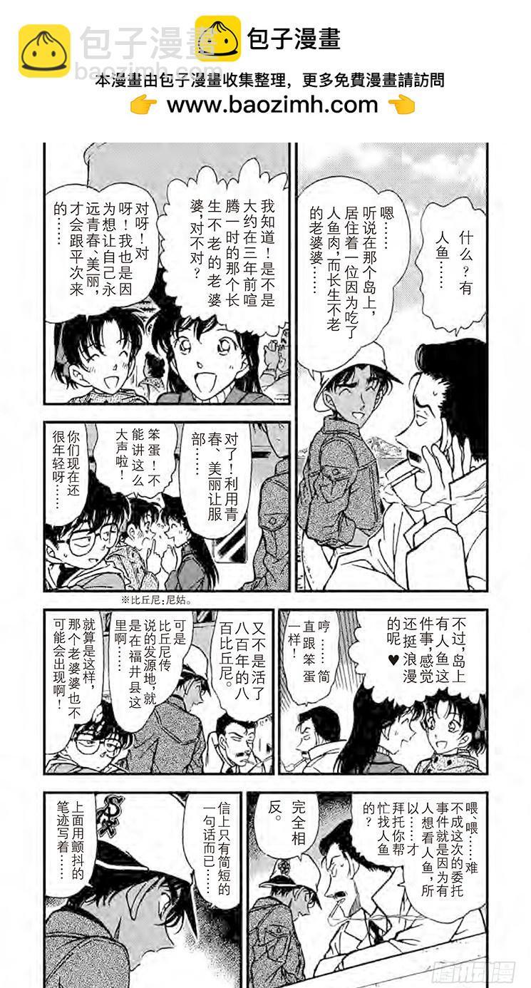 🍟名侦探柯南 FILE.6 人鱼的诅咒 第2页