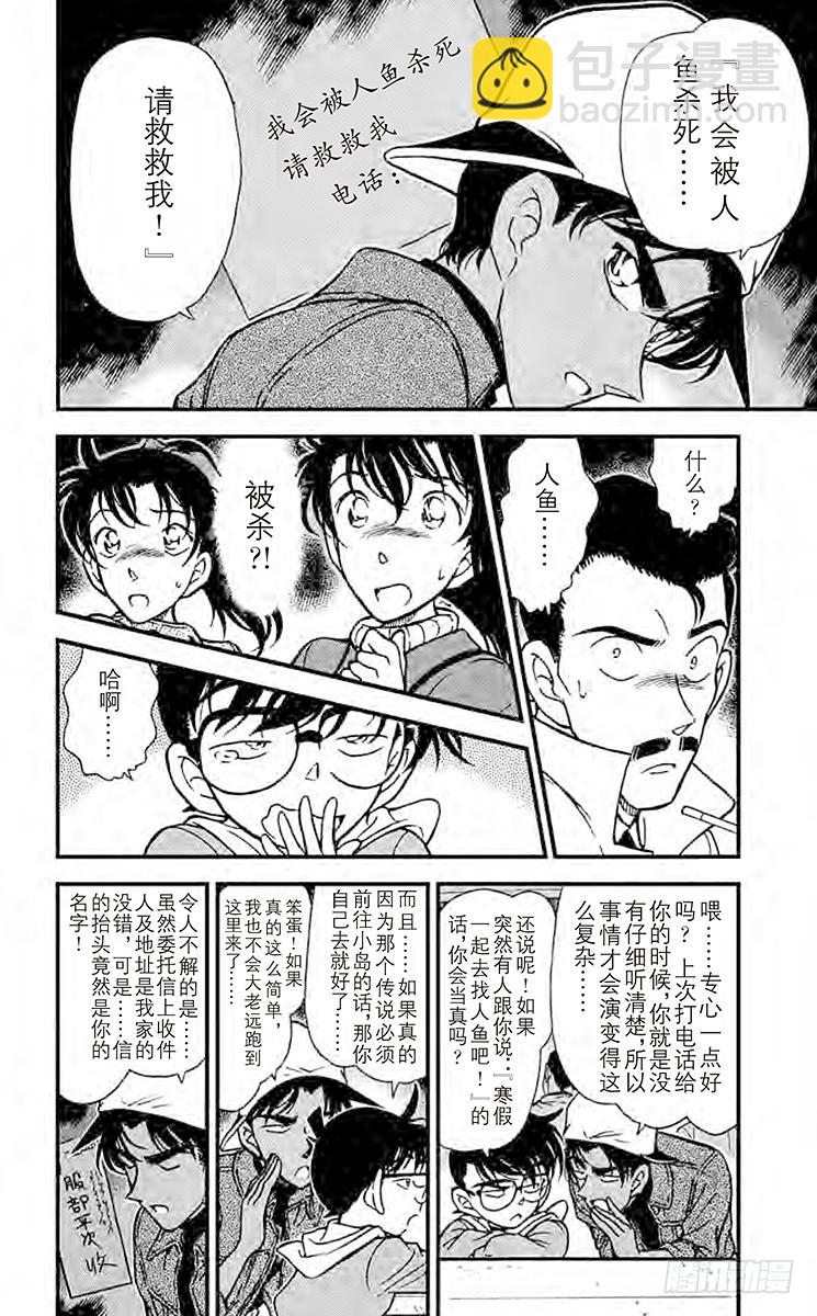 🍟名侦探柯南 FILE.6 人鱼的诅咒 第3页