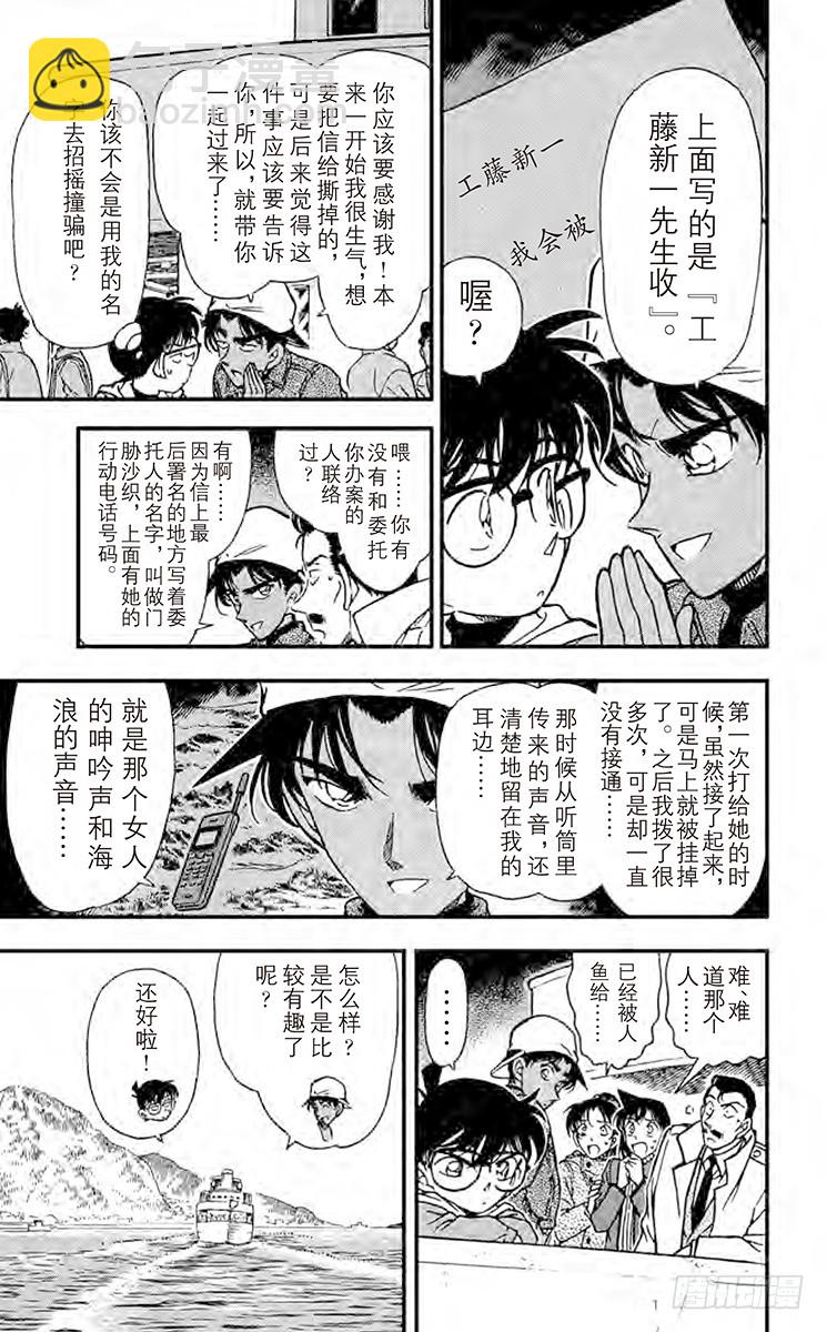 🍟名侦探柯南 FILE.6 人鱼的诅咒 第4页