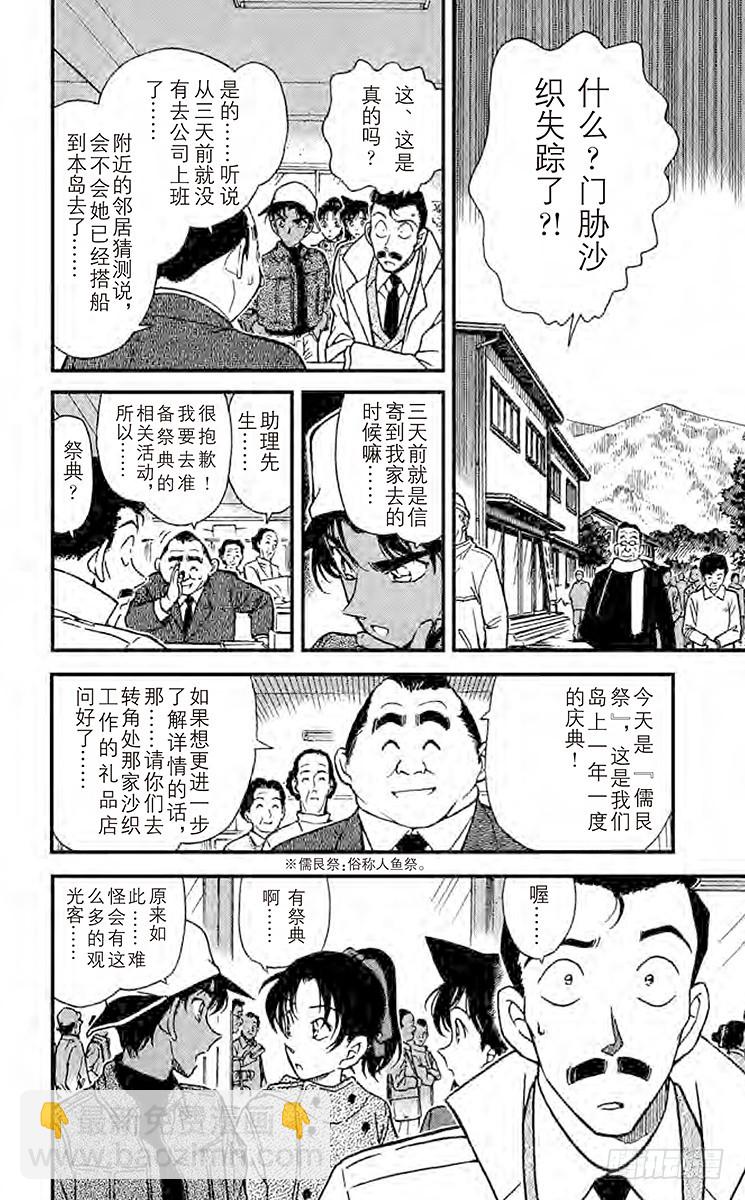 🍟名侦探柯南 FILE.6 人鱼的诅咒 第5页