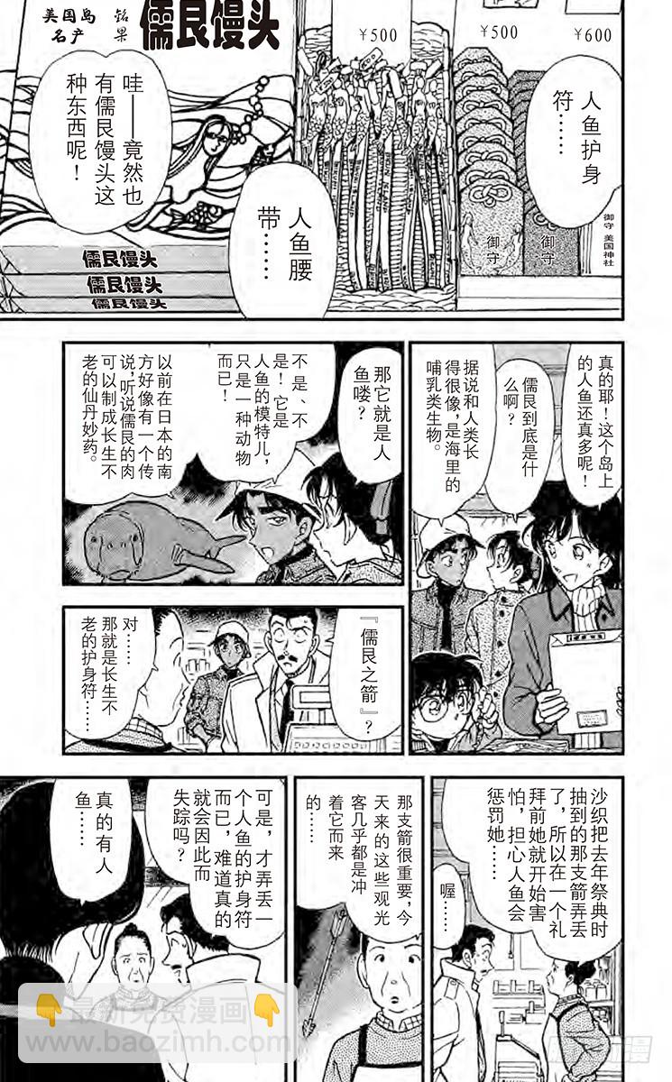 🍟名侦探柯南 FILE.6 人鱼的诅咒 第6页