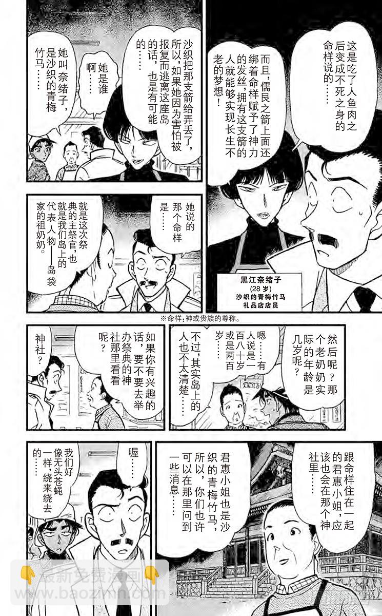 🍟名侦探柯南 FILE.6 人鱼的诅咒 第7页