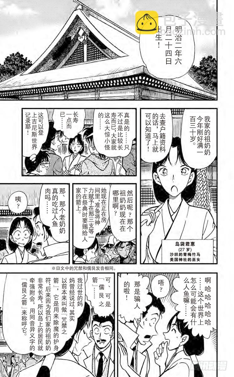 🍟名侦探柯南 FILE.6 人鱼的诅咒 第8页