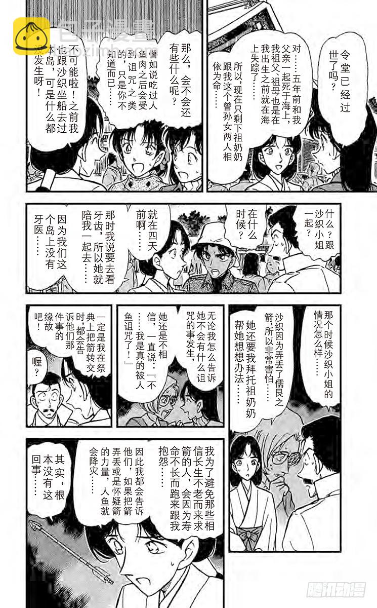 🍟名侦探柯南 FILE.6 人鱼的诅咒 第9页