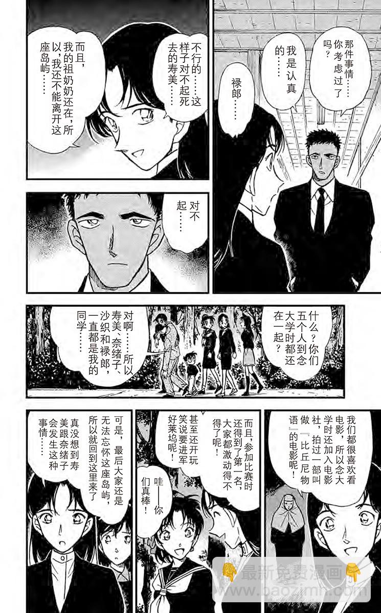 🍟名侦探柯南 FILE.8 恶魔之箭 第10页