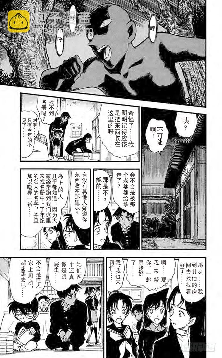 🍟名侦探柯南 FILE.8 恶魔之箭 第11页