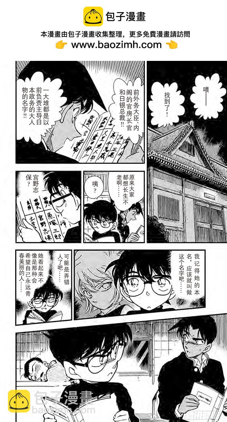 🍟名侦探柯南 FILE.8 恶魔之箭 第12页