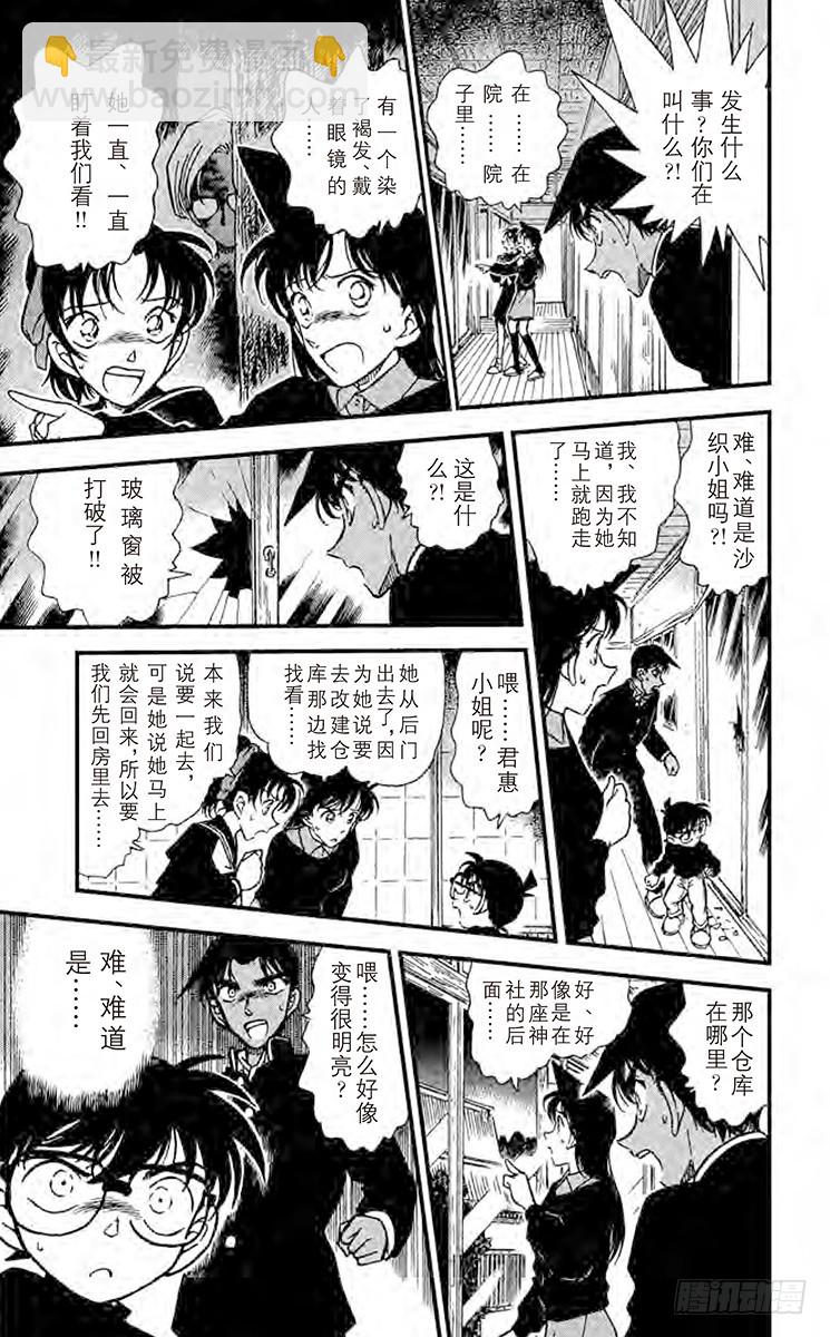 🍟名侦探柯南 FILE.8 恶魔之箭 第13页
