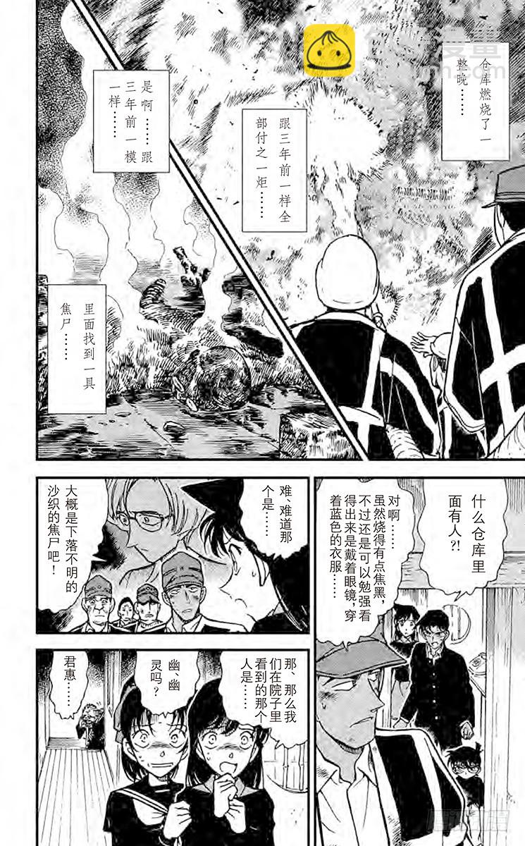 🍟名侦探柯南 FILE.8 恶魔之箭 第14页
