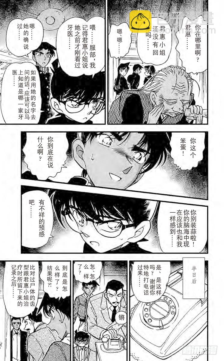 🍟名侦探柯南 FILE.8 恶魔之箭 第15页