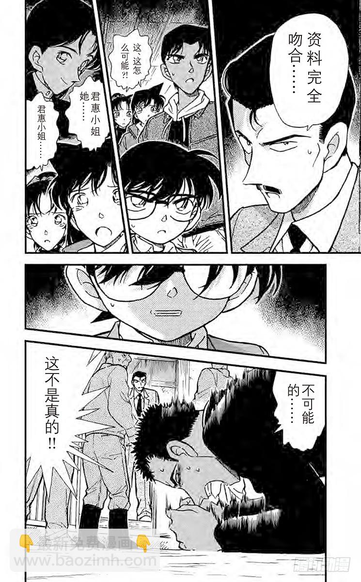 🍟名侦探柯南 FILE.8 恶魔之箭 第16页
