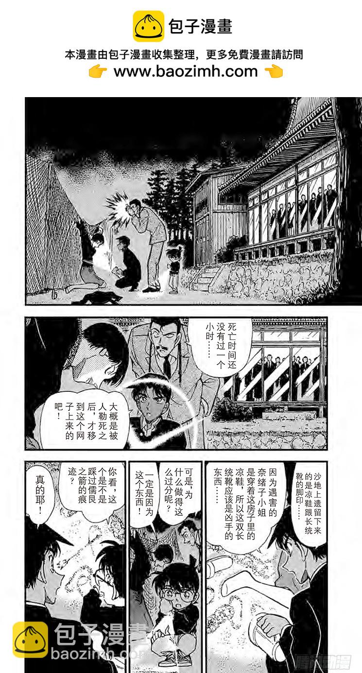 🍟名侦探柯南 FILE.8 恶魔之箭 第2页