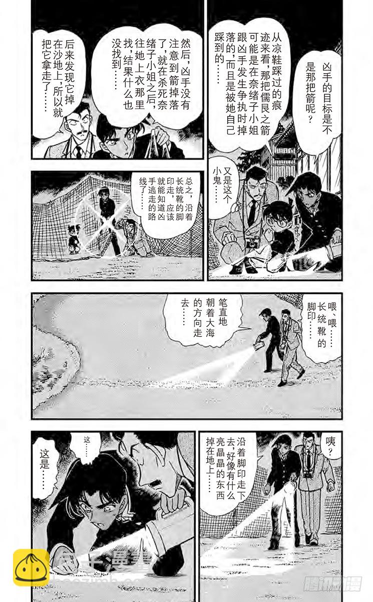 🍟名侦探柯南 FILE.8 恶魔之箭 第3页