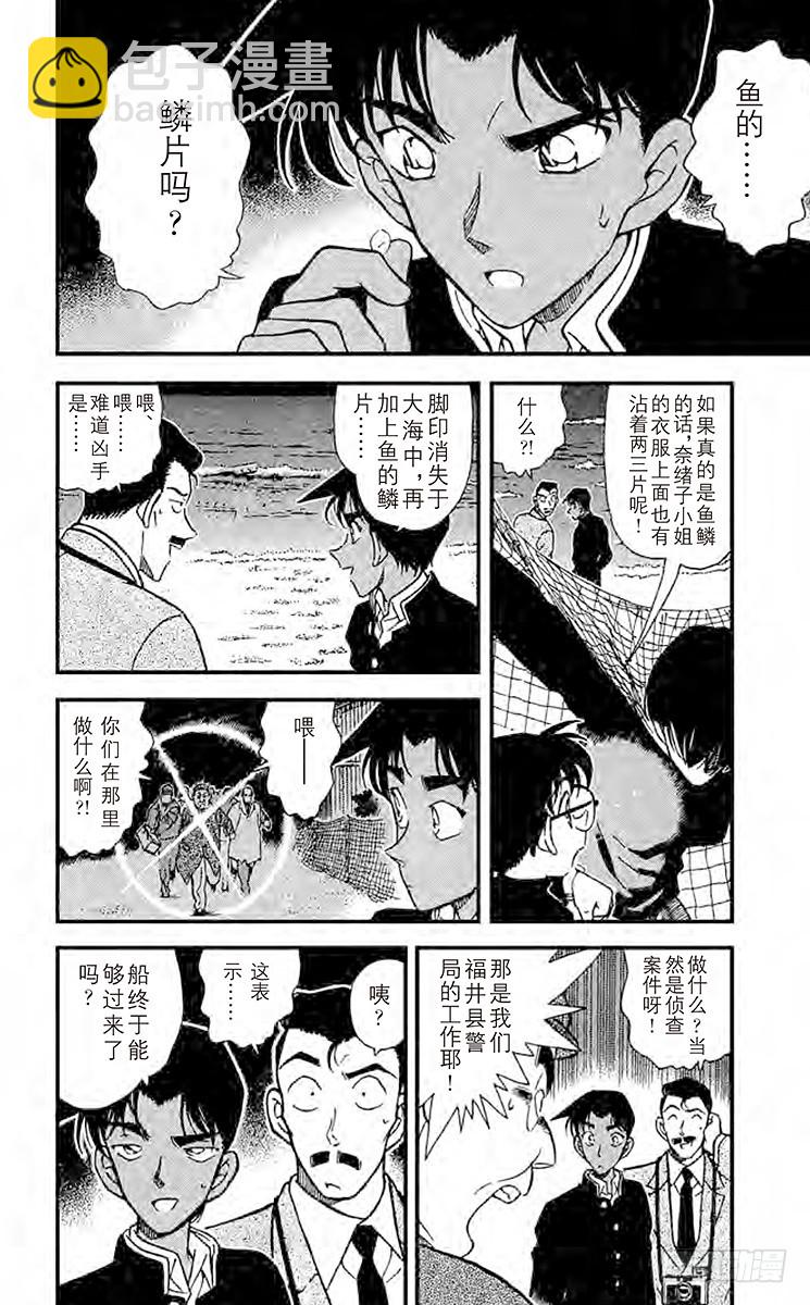 🍟名侦探柯南 FILE.8 恶魔之箭 第4页