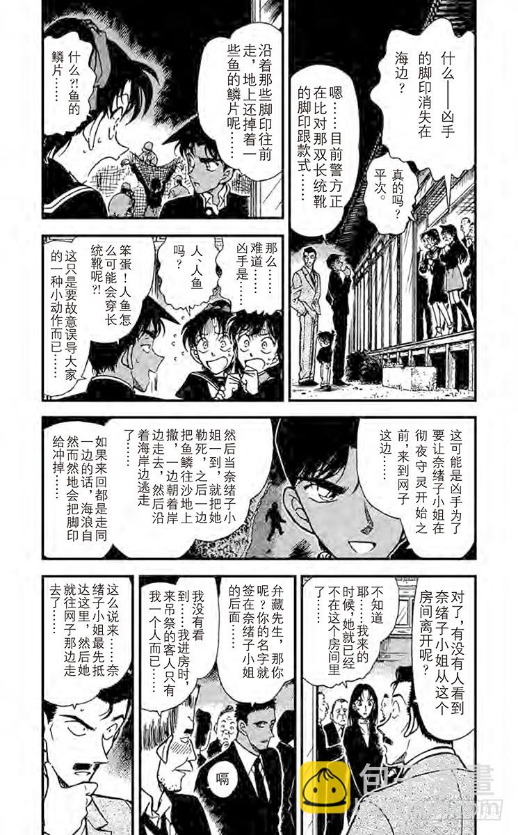 🍟名侦探柯南 FILE.8 恶魔之箭 第5页