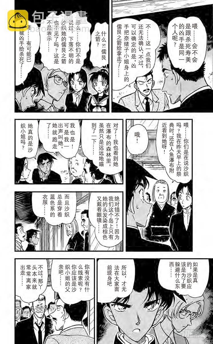 🍟名侦探柯南 FILE.8 恶魔之箭 第6页