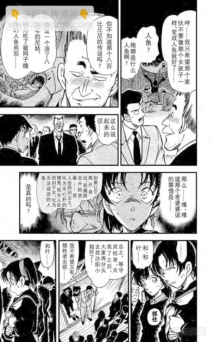 🍟名侦探柯南 FILE.8 恶魔之箭 第7页