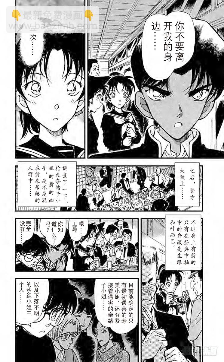 🍟名侦探柯南 FILE.8 恶魔之箭 第8页