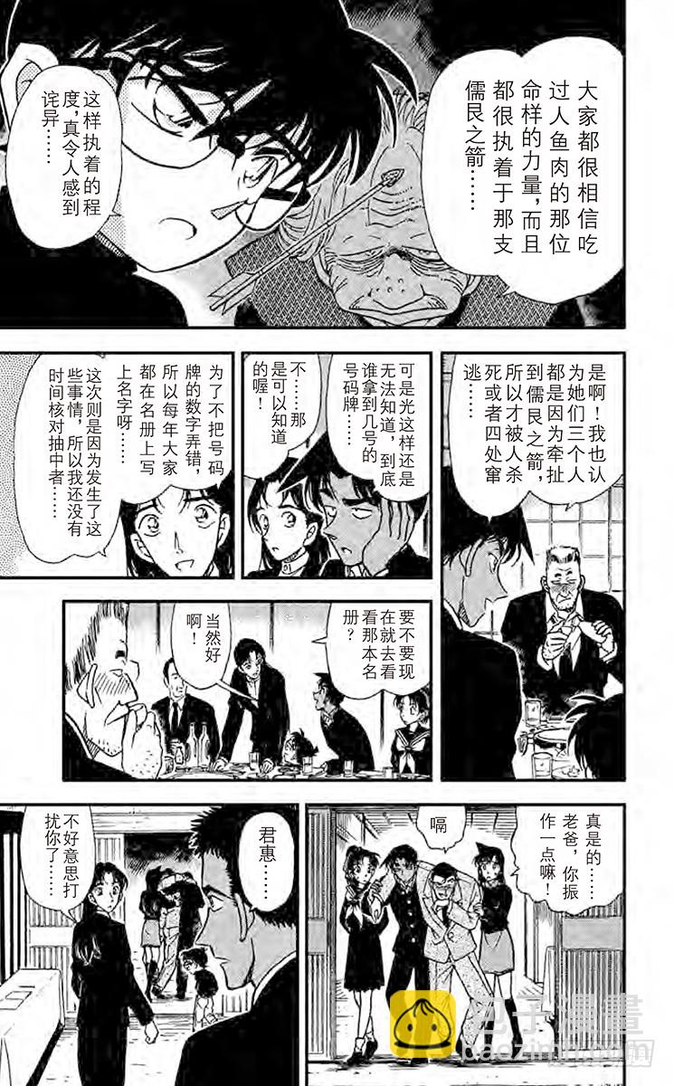 🍟名侦探柯南 FILE.8 恶魔之箭 第9页